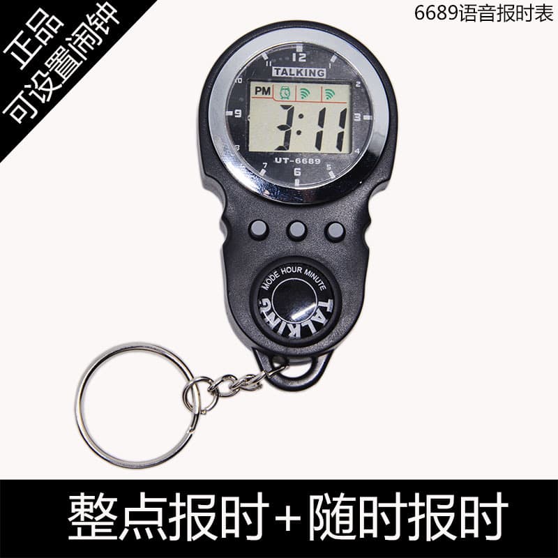 6689 Voice Announcing Clock, Human Voice Simple Leisure Design, Blind-Friendly Keychain Watch