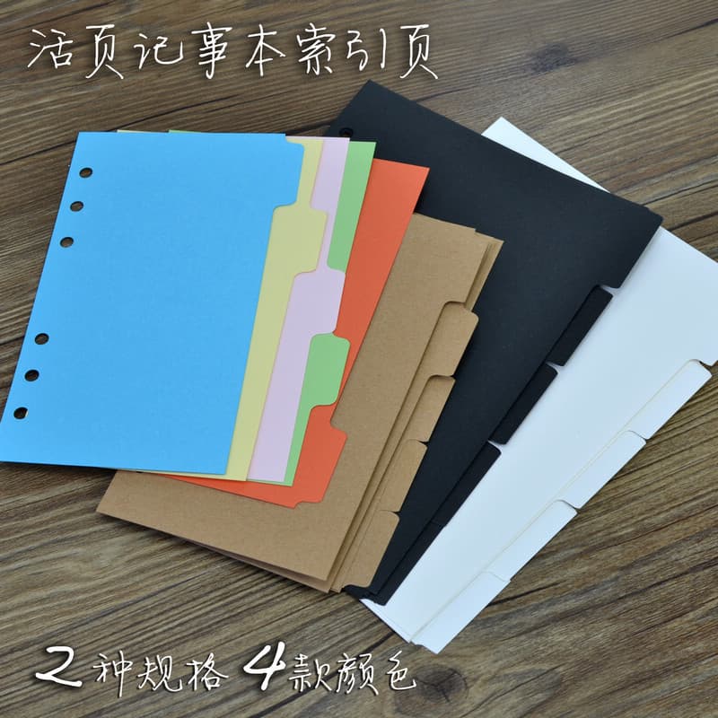A4 A5 B5 A6 Color Index Page Divider, Loose-Leaf Notebook Divider Paper, Standard 6-Hole Journal Separator