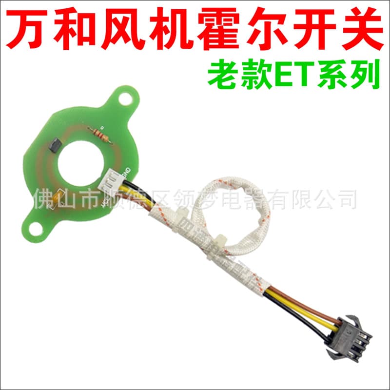 Water heater fan Hall universal for Wan*he ET and EV series models ET16 ET26 ET36 ET15 multiple models