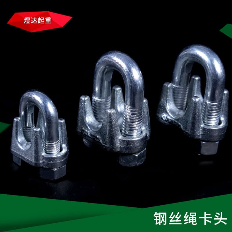 Malleable iron wire rope clamps by Yuda, manufacturer wholesale of lifting locks, U-shaped clamp accessories, wire rope clips.