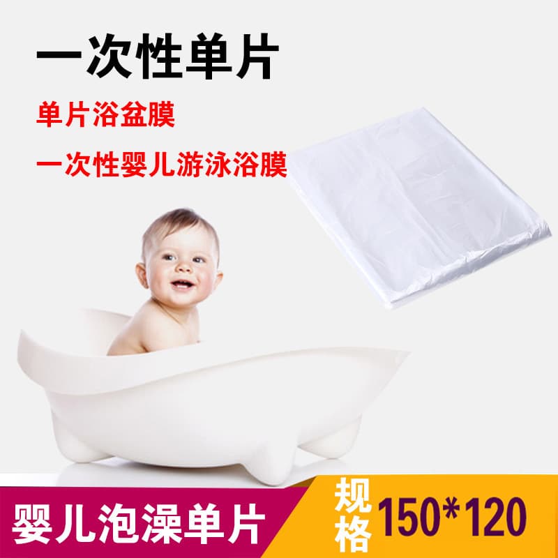 Meidaizi Single-Piece Bathtub Film 150*120 Disposable Baby Swimming Bath Film Waterbed Film