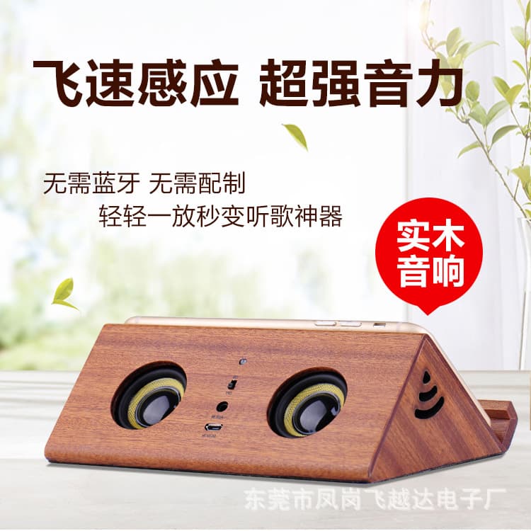 Creative Solid Wood Speaker with Wireless Phone Stand, Resonance Induction Audio Amplifier, Large Volume Mini Wooden Speaker
