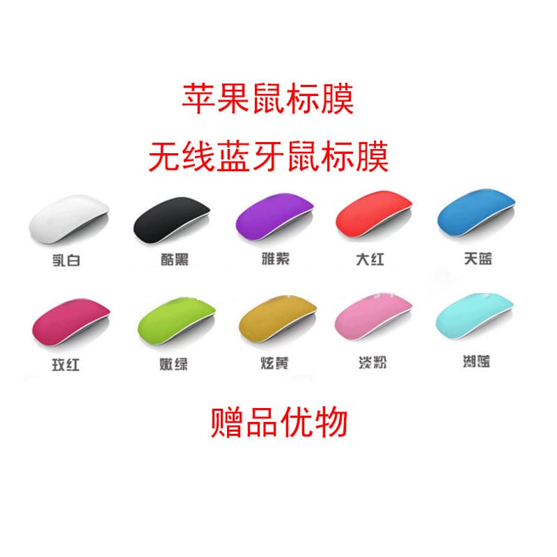 Compatible with Apple wireless mouse skin, colorful sticker for Apple Magic Mouse wireless Bluetooth mouse protector