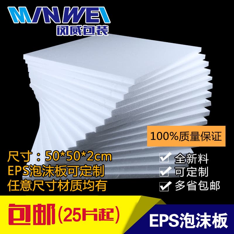 High-density polyethylene EPS foam board, thermal insulation polystyrene granular foam, 50*50*2cm