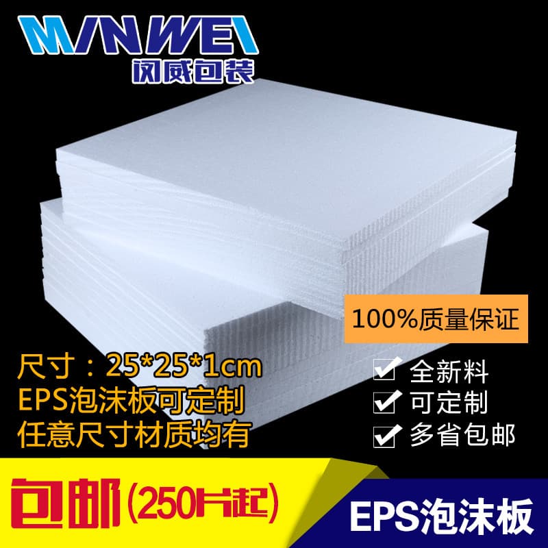 Free Shipping High-Density Polyethylene EPS Foam Board Thermal Insulation Styrofoam Particle Foam 25*25*1cm