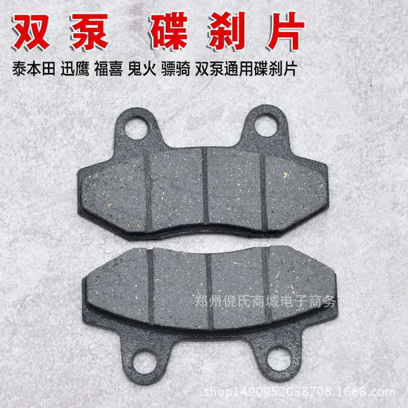 Motorcycle TBT Brake Pads Electric Vehicle Disc Brake Pads Electric Vehicle Parts Dual-Pump Brake Pads Disc Brake Pads