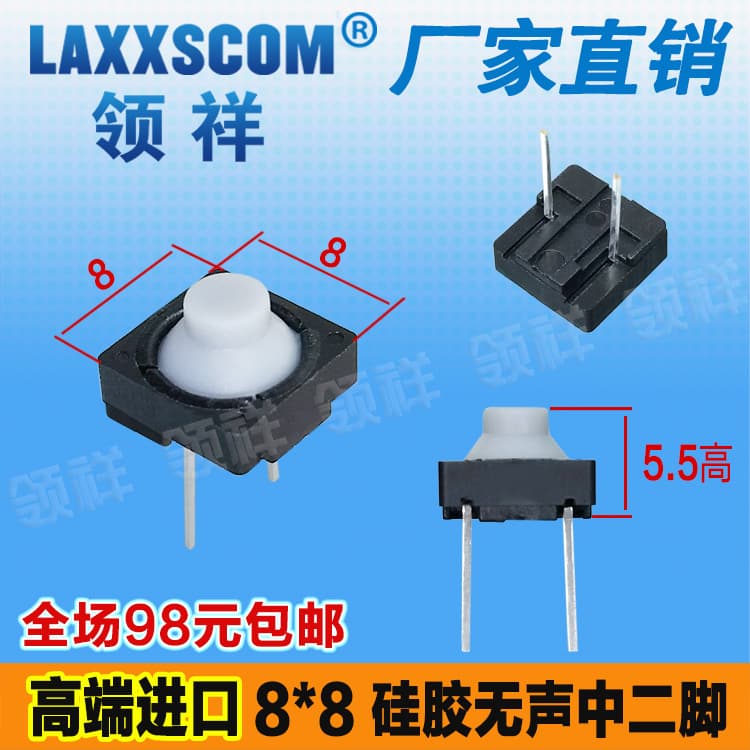 Lingxiang | Middle two-pin 8*8*5.5 tactile switch 2-pin micro push button switch 8x8x5.5 silicone silent switch
