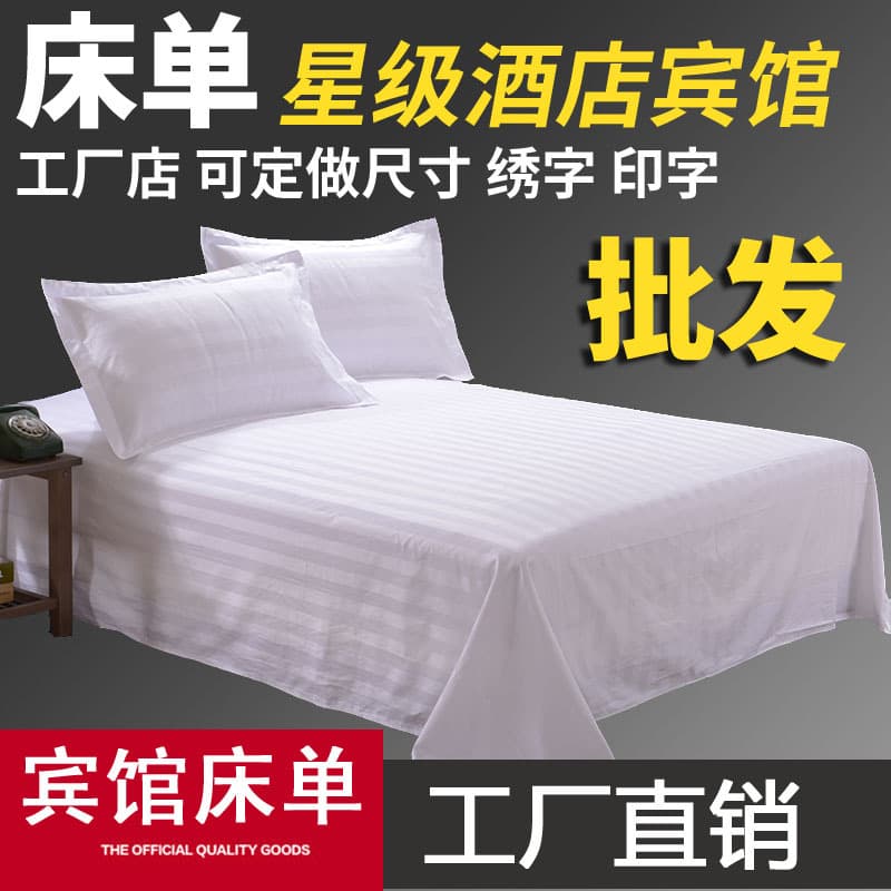 Five-Star Hotel Linen Hotel Bedding Hotel Pure Cotton Satin Stripe Sheet White Manufacturer Wholesale Customizable