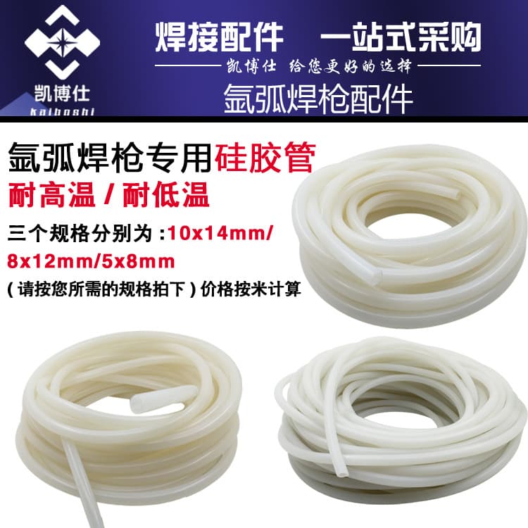Silicone tube welding torch tube TIG torch line accessories 8x12 silicone tube TIG torch tube 5x8 air hose