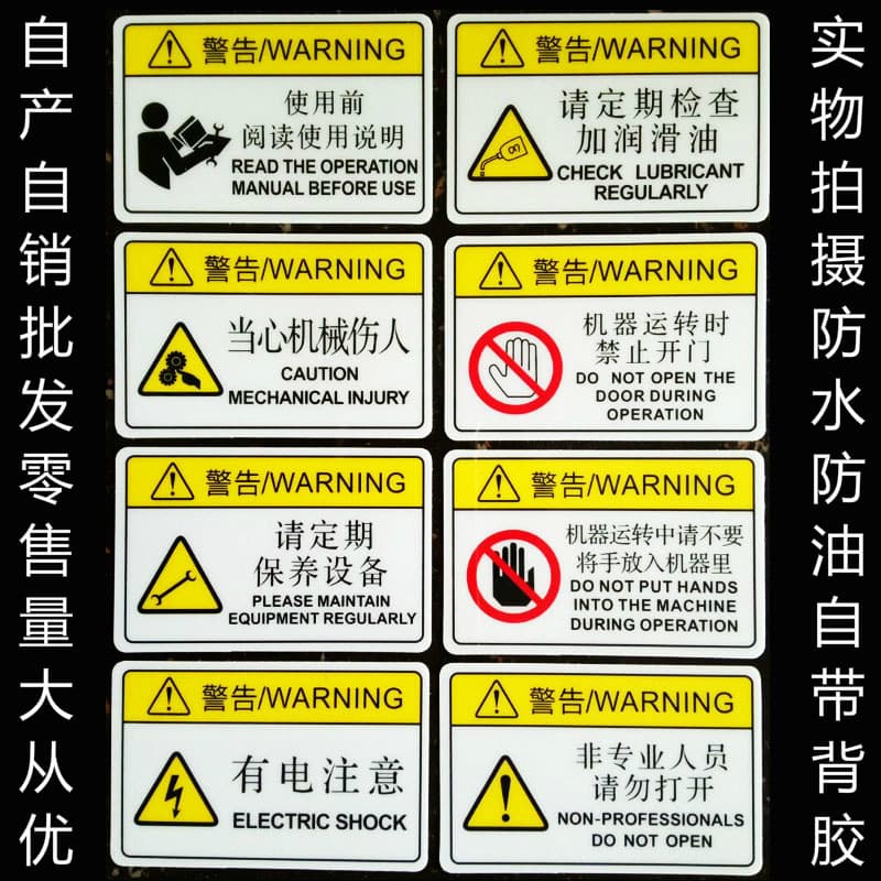 Warning signs: Beware of mechanical injuries; warning signs: danger of electricity; safety stickers; manufacturer wholesale.