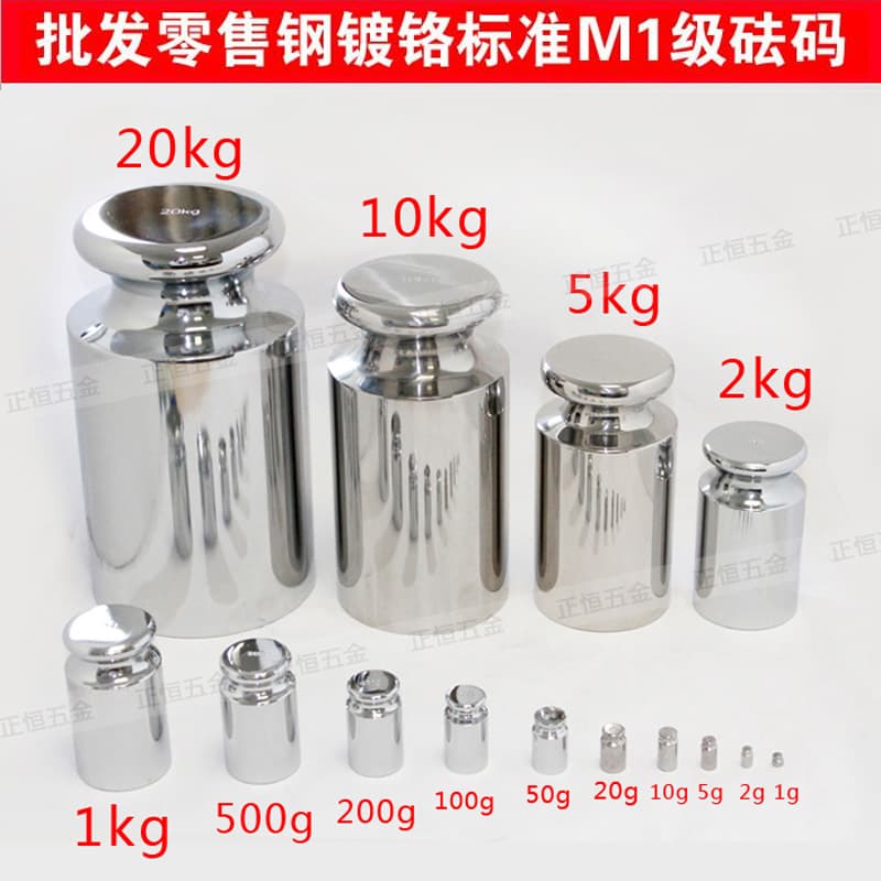 Steel chrome-plated M1 grade weights (5g, 10g, 20g, 100g) for calibrating electronic scales and balance sets are available for wholesale.