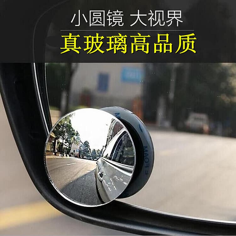High-definition frameless round rearview mirror, 360-degree adjustable blind spot mirror, wide-angle reversing mirror, Grade A.