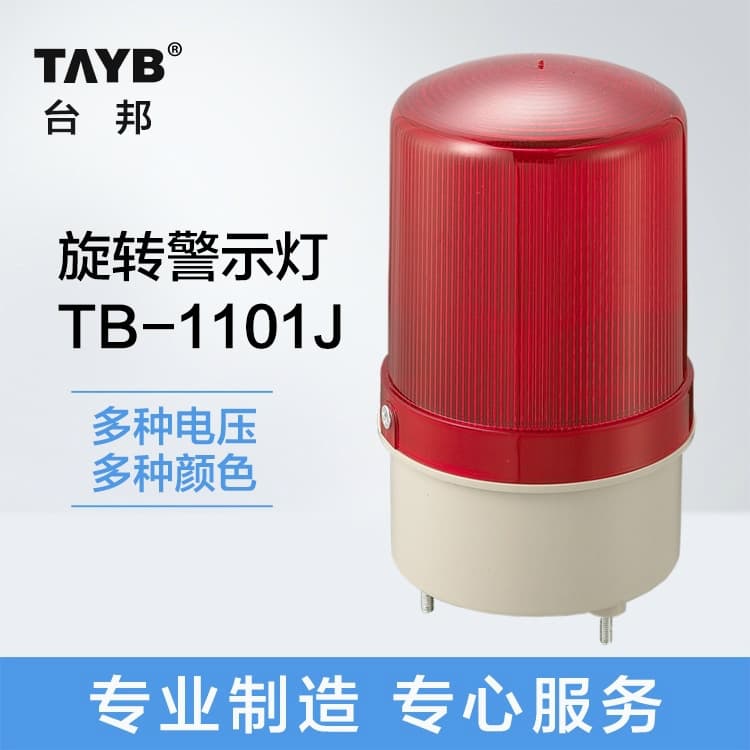 Taibang LED Rotary Alarm Light TB1101J LTE-1101J Audible and Visual Alarm 24V 220