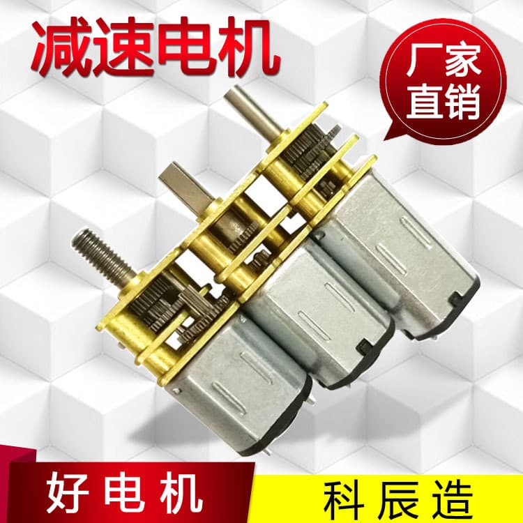 Kechen Motor specializes in the production of micro DC reduction motors N20/N30 hardware gearbox screwdriver motors