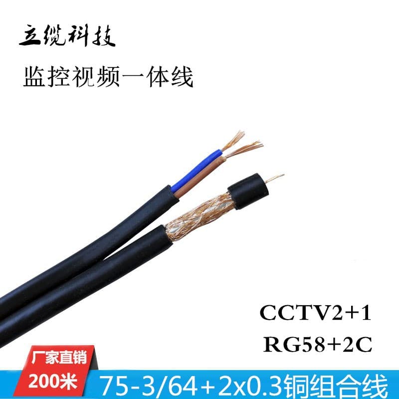 Video Power Combo Cable 75-3+2x0.3 Hybrid Cable RG58 Integrated CCTV 2+1 Surveillance Cable Copper Factory