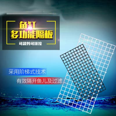 Aquarium fish tank bottom filter grid, bottom filter plate, isolation plate, mesh partition grid plate, suitable for fresh water and sea water