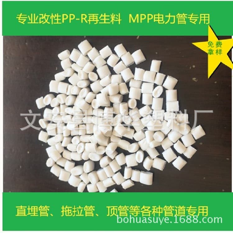 PPR extrusion grade pellets, PPR modified recycled material, MPP wire and cable pipe material manufacturer wholesale