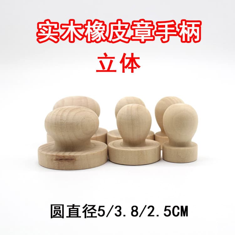 3d Solid Wood Round Handle Carving Rubber Stamp Specialized Seal Handle Wooden Crafts Office Culture