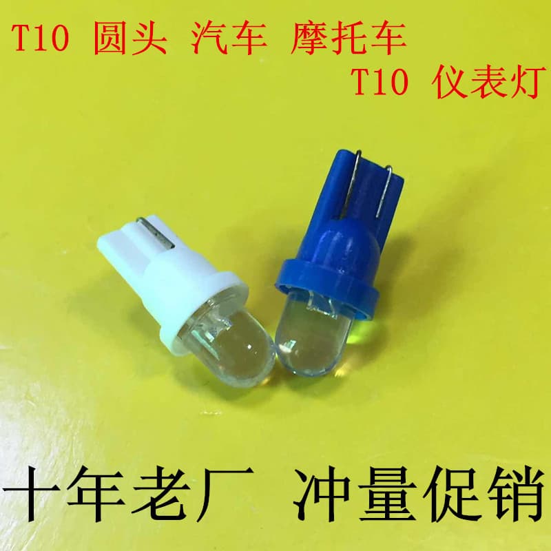 T10 round head plug-in 1 light car and motorcycle width indicator light instrument light door light T10 LED