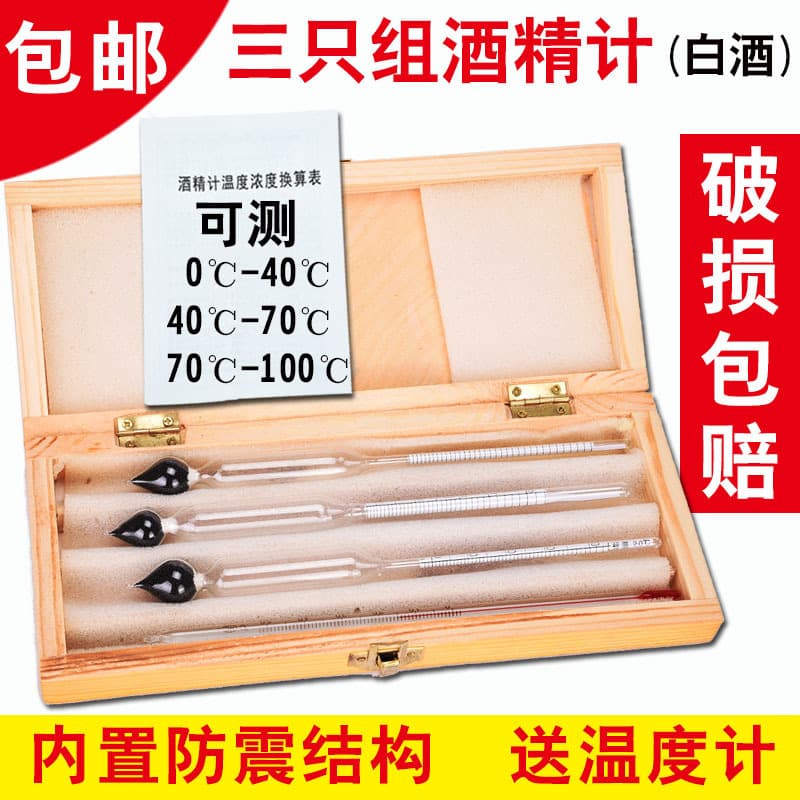 Alcohol meter set, three units in wooden box. Welcome to order the three-unit alcohol meter set in wooden box.