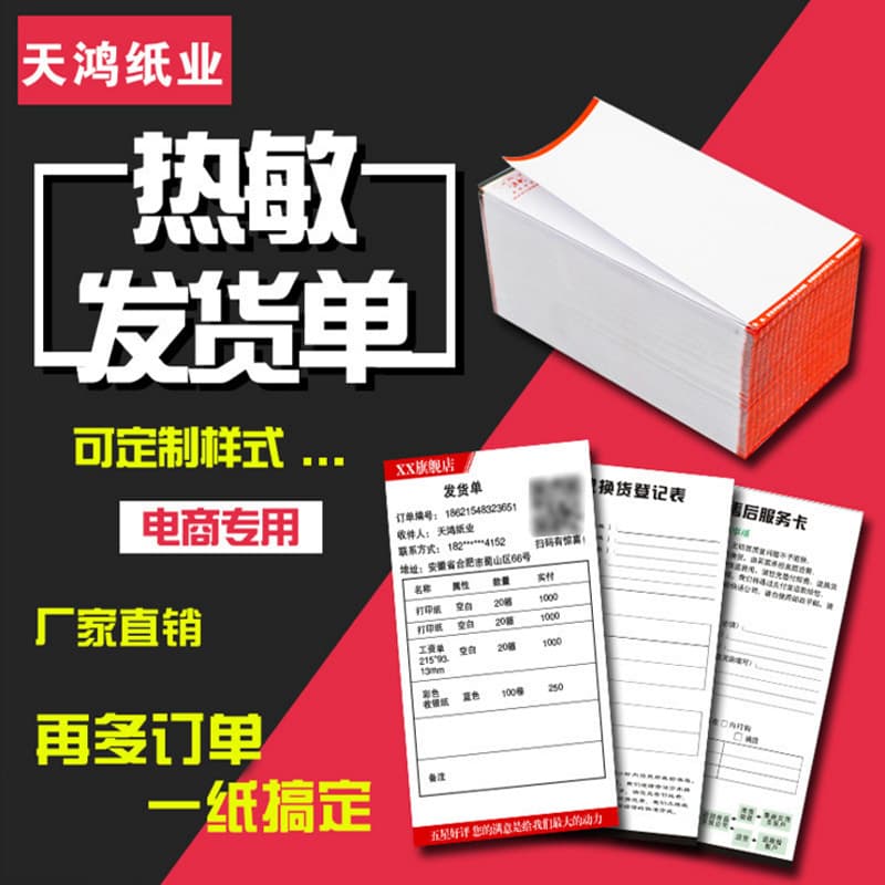 70g Thermal Shipping Label Paper for Taobao Shopping List, Delivery Note, After-Sales Card, E-commerce Thermal Outbound List
