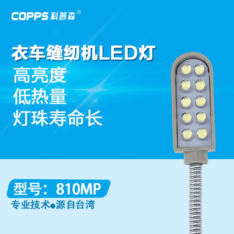 810MP Sewing Machine Light Workbench Lamp with Magnet Industrial Flatbed Computer Sewing Machine Energy-Saving LED Light