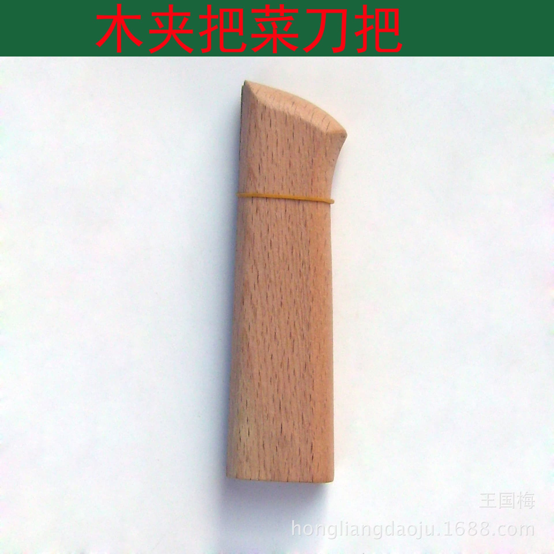 Red beech wood handle, 2-piece handle, household kitchen knife, handmade forged knife, solid wood handle.