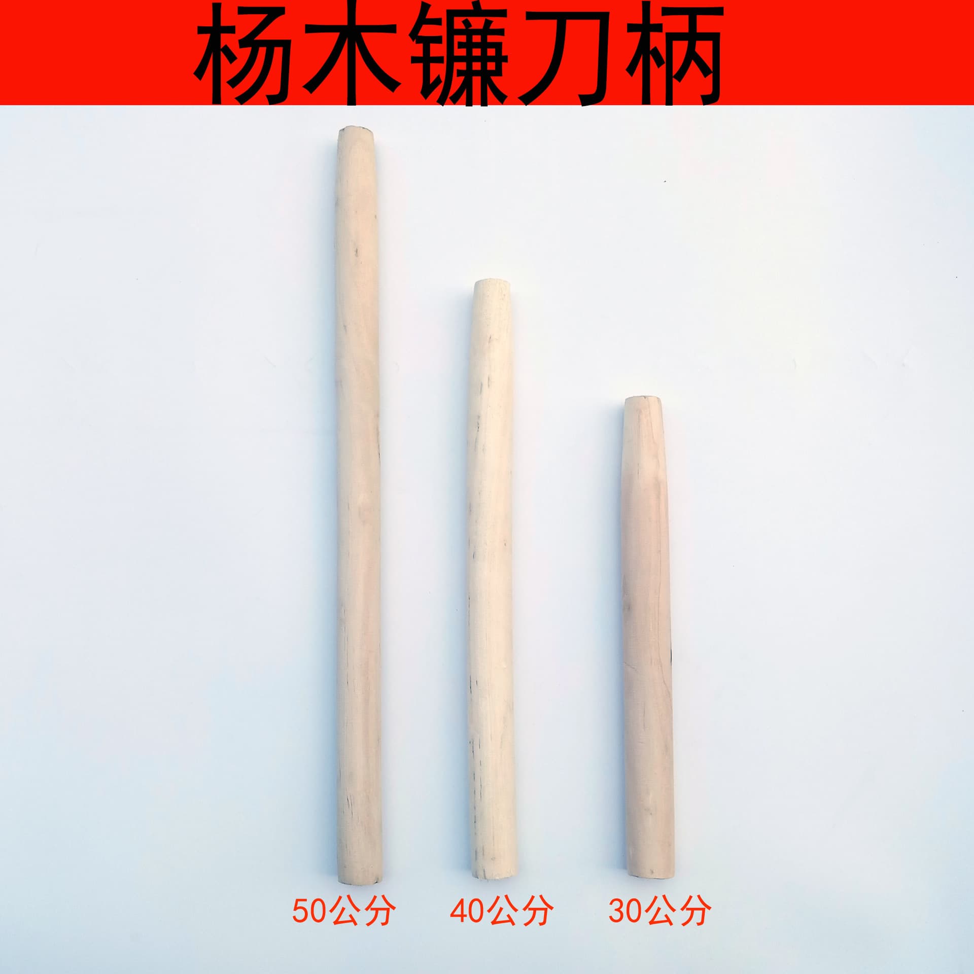 Poplar Sickle Handle Sickle Grip Coal Shovel Handle Machete Handle Shovel Handle Wooden Handle for Cutting Tools Wholesale from Manufacturer