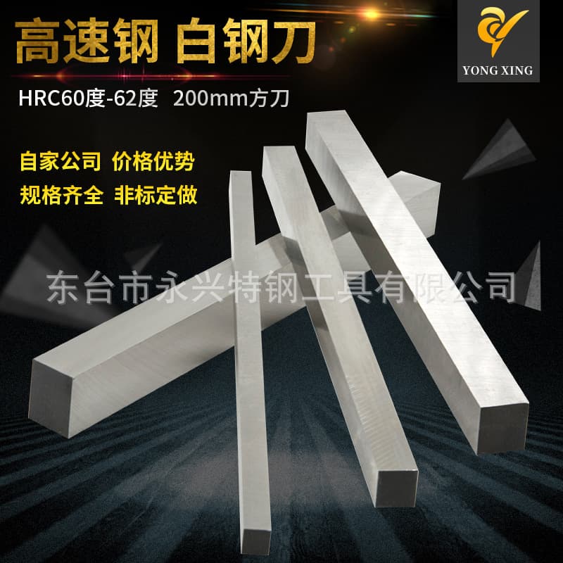 High-Speed Steel Square Turning Tool, White Steel Bar 200mm Long, Square Tool Bar, Pedicure Knife, Engraving Knife, Super Hard Turning Tool, High-Speed Steel Bar