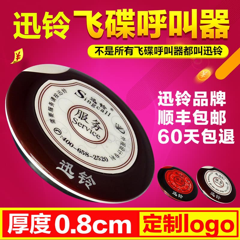 UFO-shaped ultra-thin pager for cafes, restaurants, hotels, and internet cafes; wireless pager (APE700)