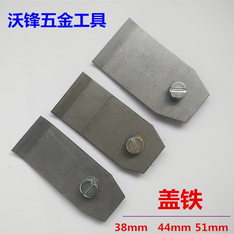Woodworking plane accessories, plane cover 38/44/51/57mm, cover iron, cover blade, woodworking plane cutter, push plane cutter.