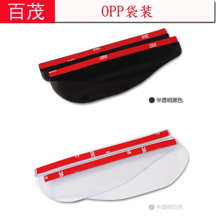 Car Rain Visor OPP Bag Pair Pack 1.8*5.5CM Car Rearview Mirror Rain Visor Car Accessories Car Cover Sun and Rain Shield