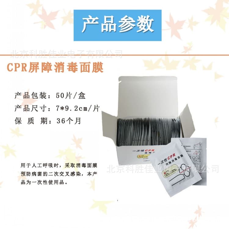 Disposable CPR training barrier disinfection mask, cardiopulmonary resuscitation mask, artificial respiration mask, 50 sheets/box