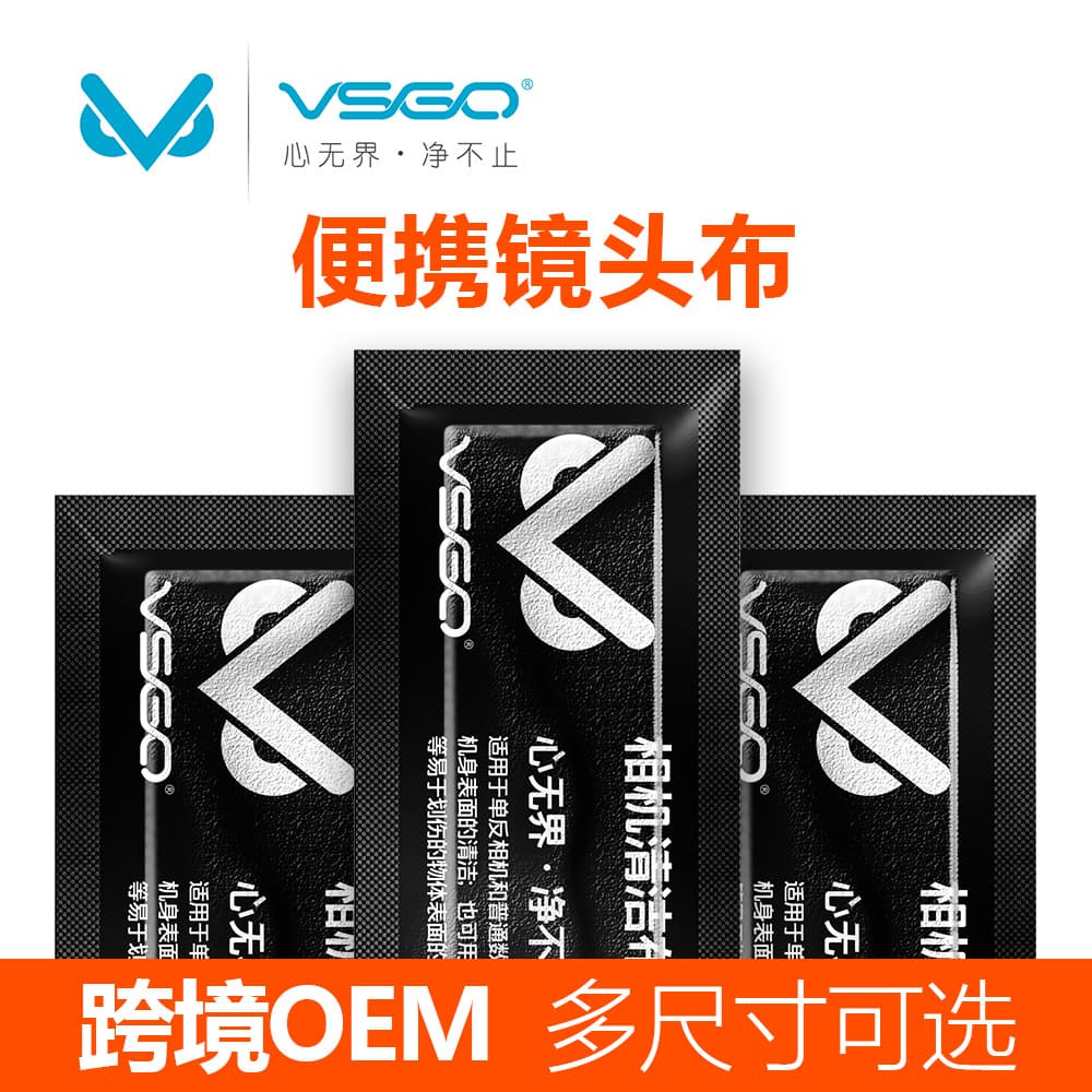 VSGO Cross-border Neutral Digital Camera UV Filter, Drone Projector, Watch Cleaning Lens Cloth