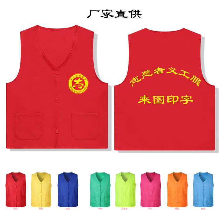 Supermarket/Mall Event Promotion Work Clothing, Volunteer V Vest Manufacturer Wholesale Customization with Printed LOGO