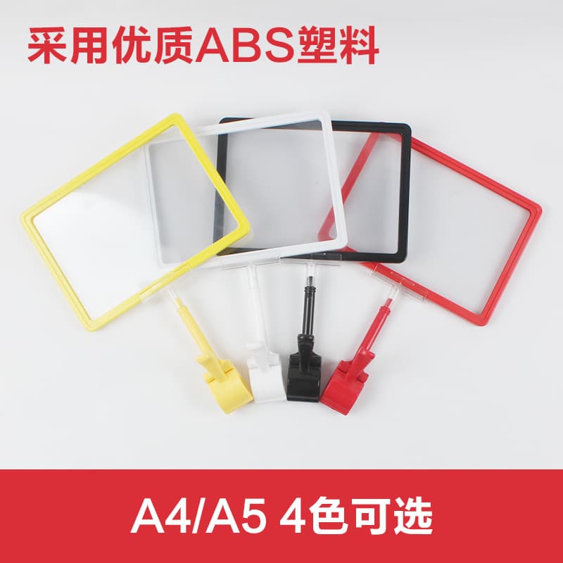 Supermarket Display Sign POP Clip Display Stand A4 Promotion Frame Clothing Shelf Price Tag Double-Sided Product Price Tag