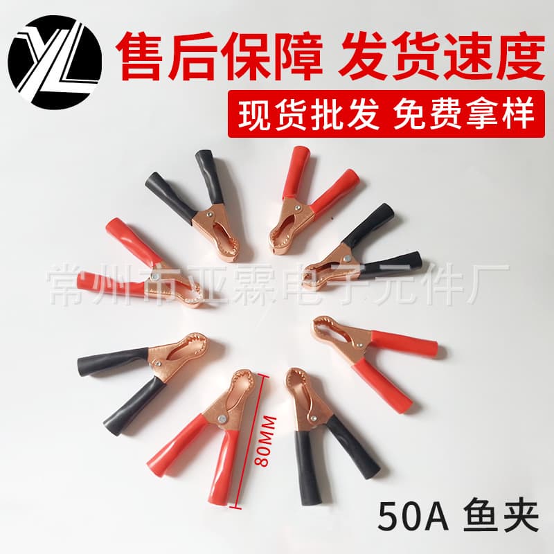 Yalin 50A toothed small/large alligator clips, battery clips, charging clips, high-power inverter.