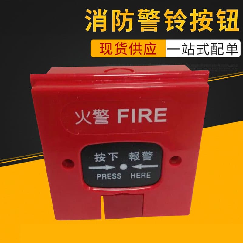 Manual Alarm Reset Button Bell Button Switch 24V/220V Fire Button Fire Hydrant Box Button Wholesale