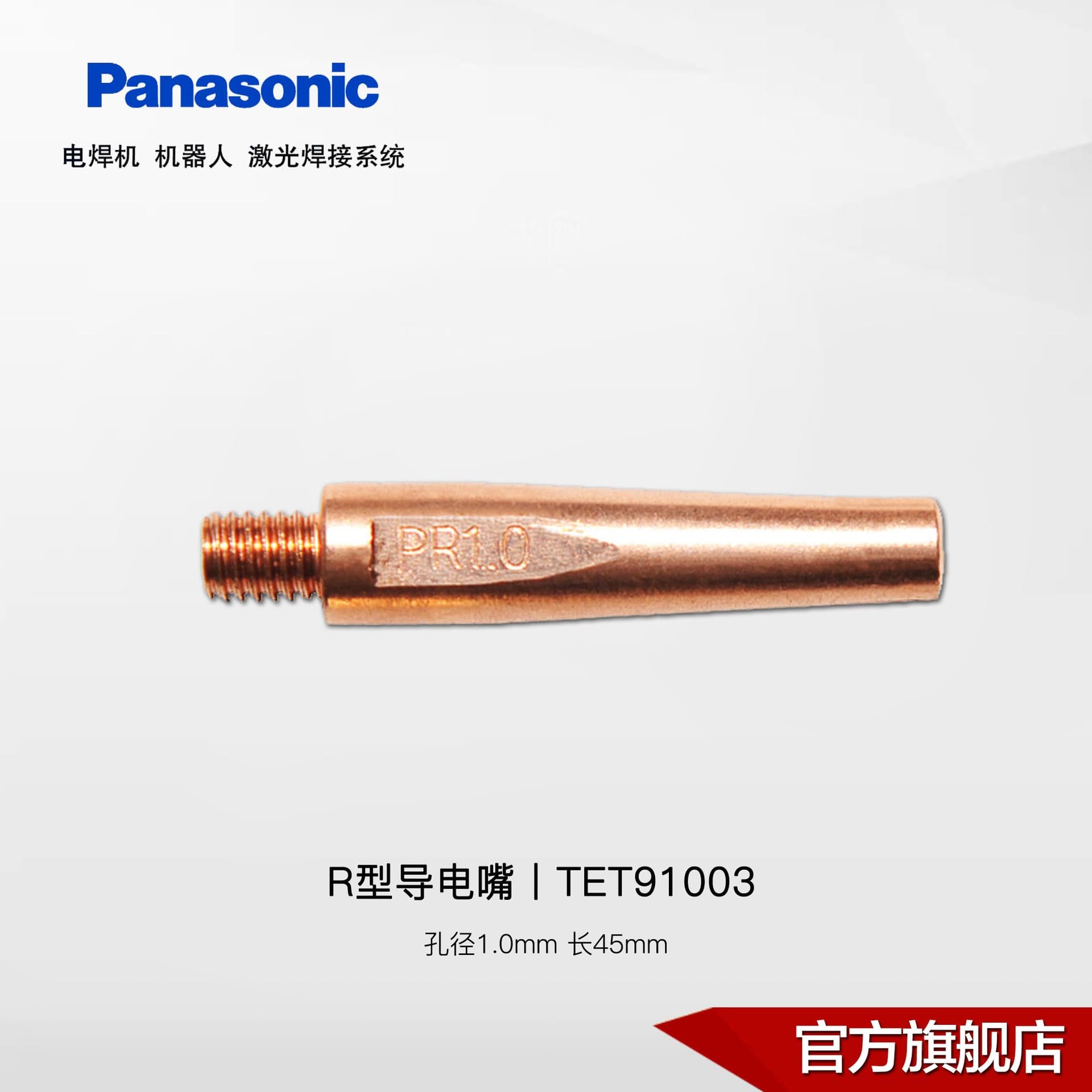 Panasonic Welding Machine Spare Parts | R-Type Robot Contact Tip for CO2/MAG Welding, Long Lifespan