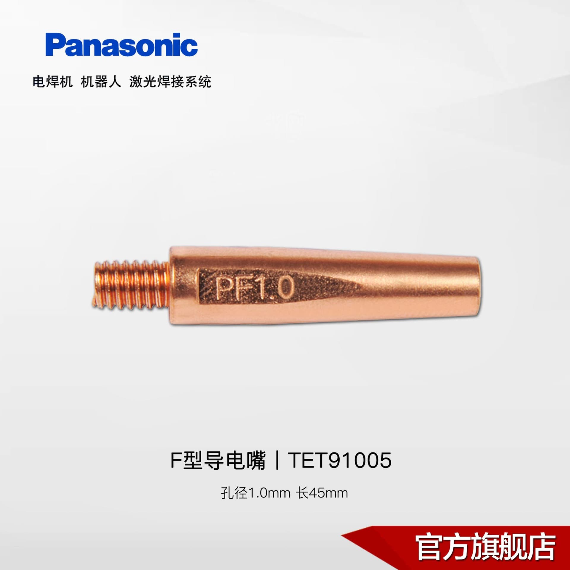 Panasonic CO2/MAG Welding F-Type Contact Tip | 1.0-2.0mm