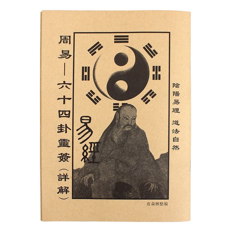 I Ching 64 Divination Sticks Book - Zhou Yi 64 Hexagram Spiritual Lots & Six Yao Divination