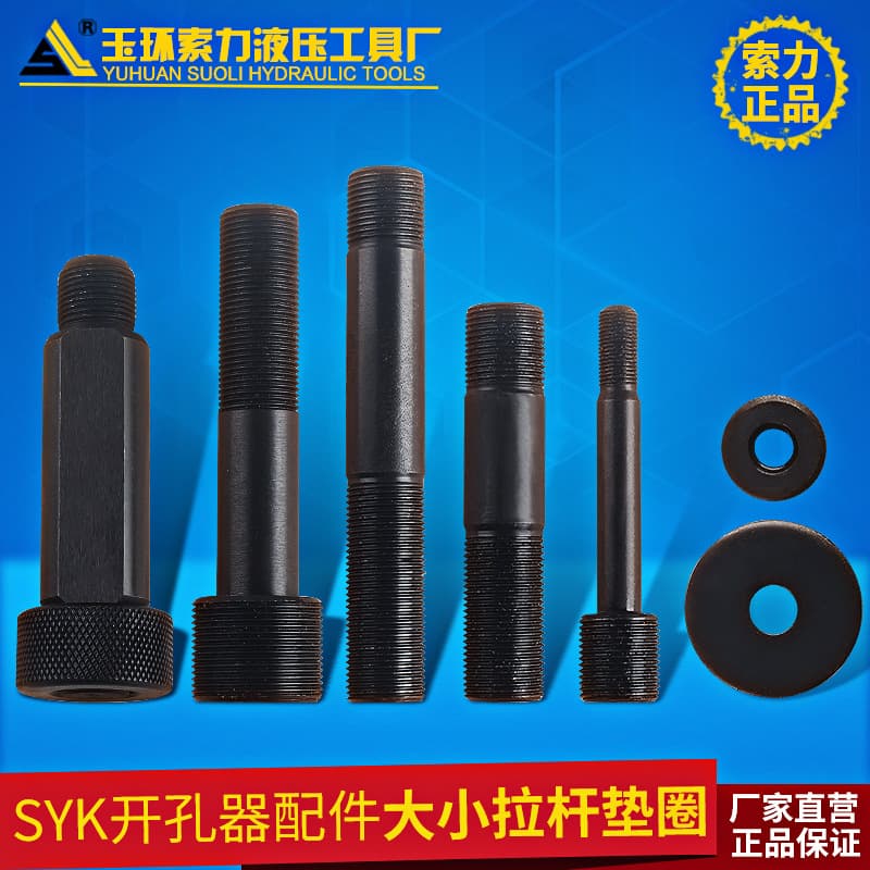 SYK-8 Hydraulic Hole Punch Accessories: Large Pull Rod, Small Pull Rod, Nut, Washer, SYK-15 Hydraulic Pull Rod