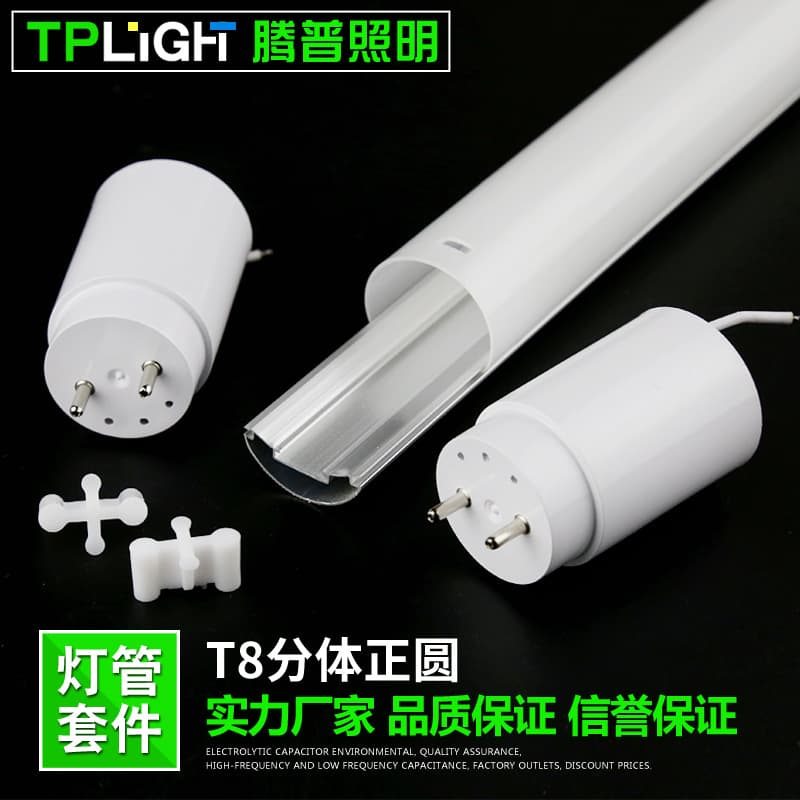 T8 tube kit, T8 perfectly round split housing, circular T8 kit 1/3 aluminum + 2/3 PC snap-on/screw-mounted versions