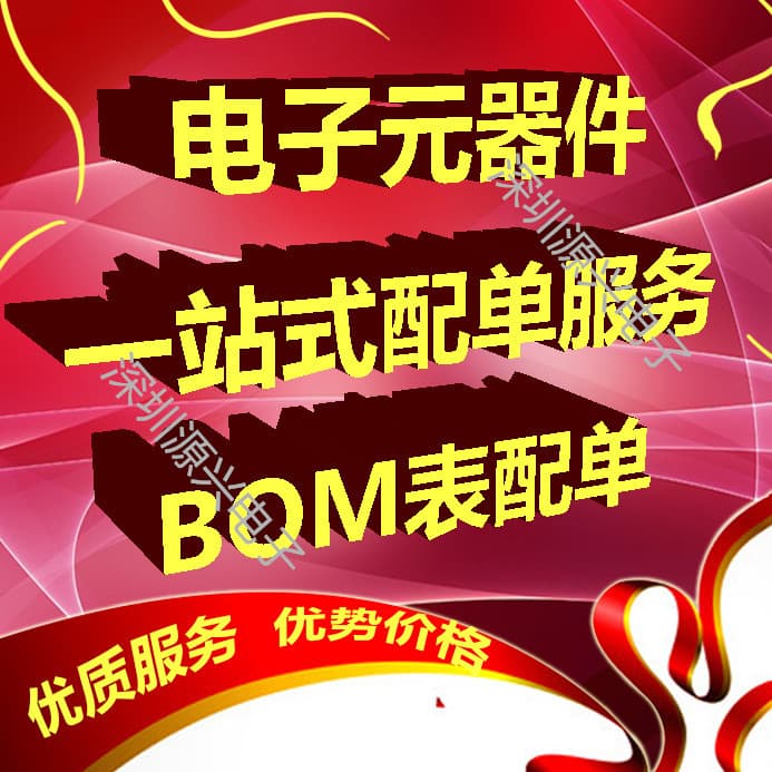 Electronic Components BOM Matching Resistors Capacitors Integrated Circuit Chips Professional BOM Service