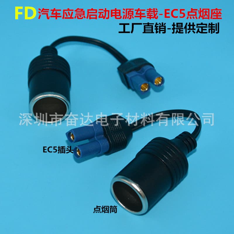 EC5 to cigarette lighter. Car emergency starting power ignition system. Car charger and cigarette lighter holder. Fire wire
