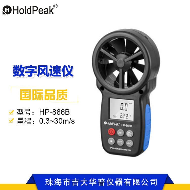 Huapu HP-866B Digital Anemometer, Multifunctional Temperature Meter, Anemometer, Handheld High-Precision Wind Speed Meter