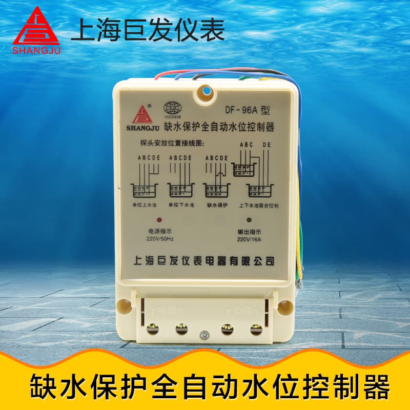 Fully Automatic Level Controller DF-96A, Water Level Switch 220V, Fully Automatic Controller, Shanghai Jufa