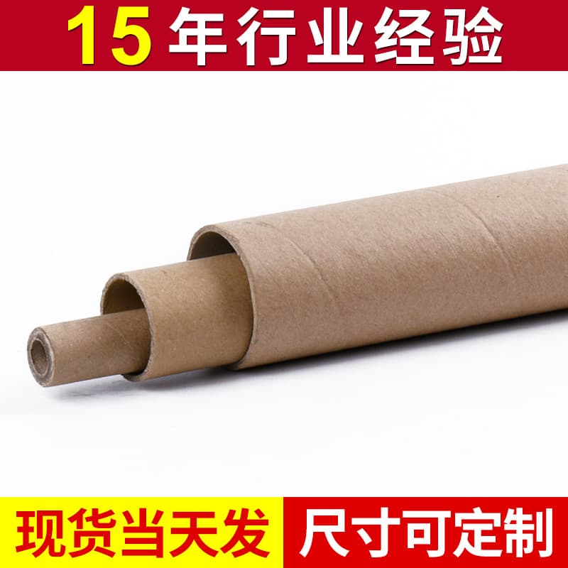 Industrial paper tube packaging, small diameter paper tube for calligraphy and painting packaging, round poster tube core manufacturer wholesale