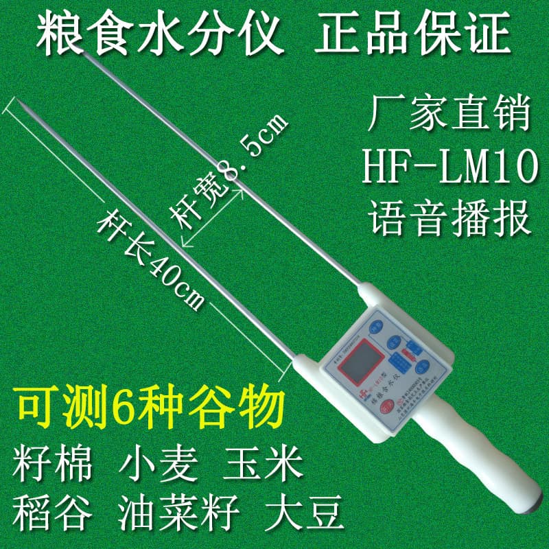 Haifeng HF-LM10 Grain Moisture Meter for Grain and Cotton Moisture Testing with Free Shipping