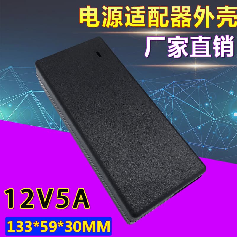 L016 Power Supply Shell, Plastic Housing, Black Plastic Box for 12V5A Switching Power Supply, Power Adapter Case